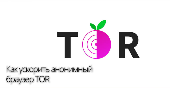 Скорость загрузки тор браузер мега с торрента скачать бесплатно браузер тор на русском языке mega вход